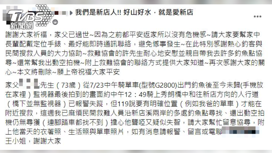 老翁家屬於臉書上發文協尋。(圖/翻攝自我是新店人好山好水就是愛新店 臉書)