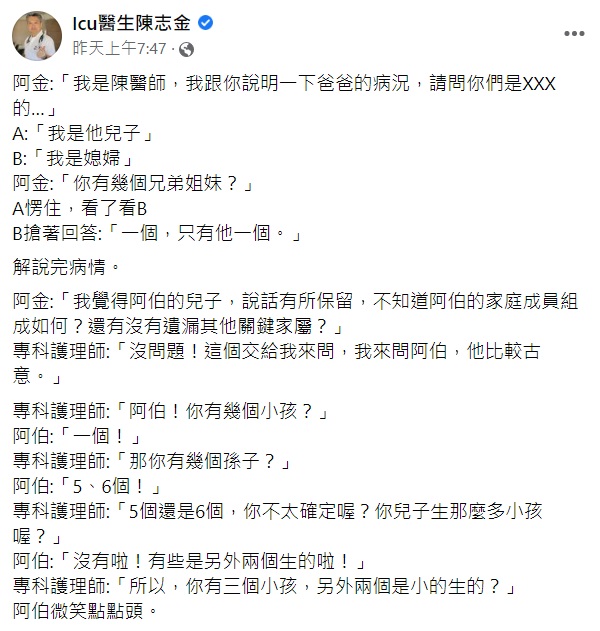 陳志金相當佩服專科護理師的問話功力。(圖/翻攝自陳志金臉書)