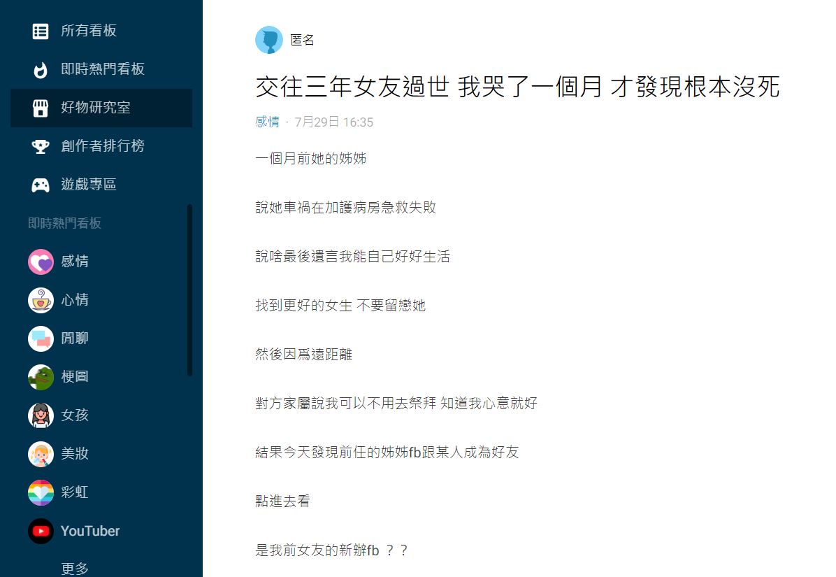 男子哭了1個月，結果女有沒有死。（圖／翻攝自Dcard）