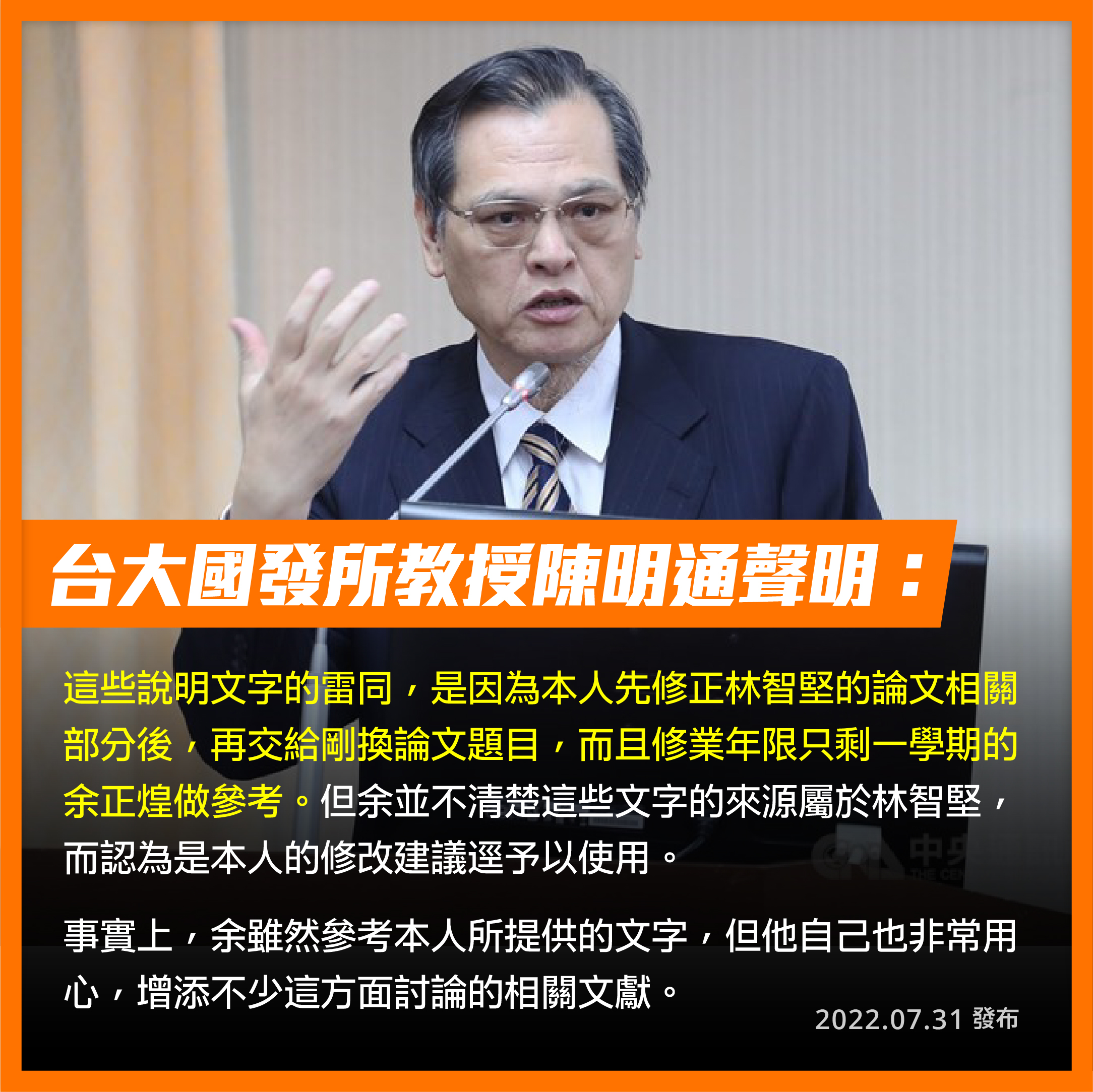 陳明通最新聲明曝光。(圖/陳明通提供)