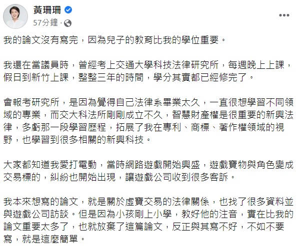 黃珊珊透露自己論文還沒寫完。(圖/翻攝自黃珊珊臉書)