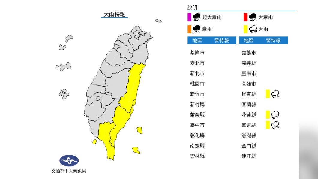 大雨特報。（圖／中央氣象局）