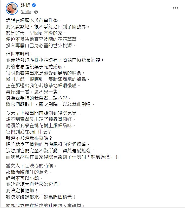 謝忻直言,「當女人下定決心的時候,那種瀕臨瘋狂的意念」。(圖/翻攝自謝忻臉書)
