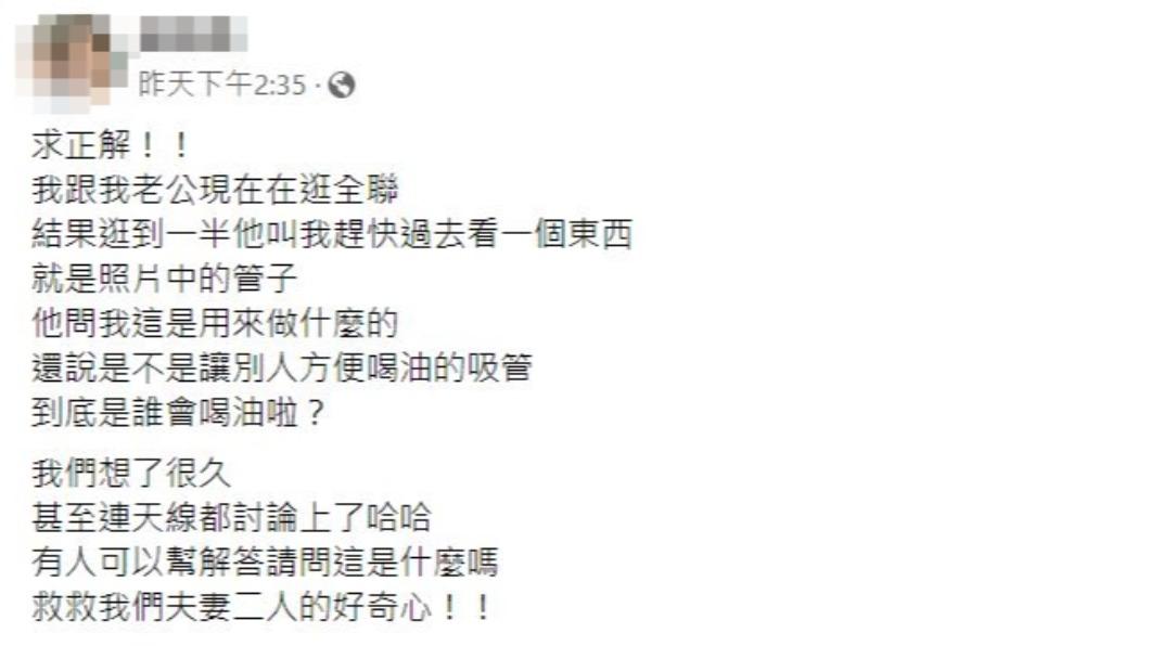 網友好奇上網發問,驚人真相引發網友討論。(圖/翻攝自我愛全聯-好物老實説臉書)