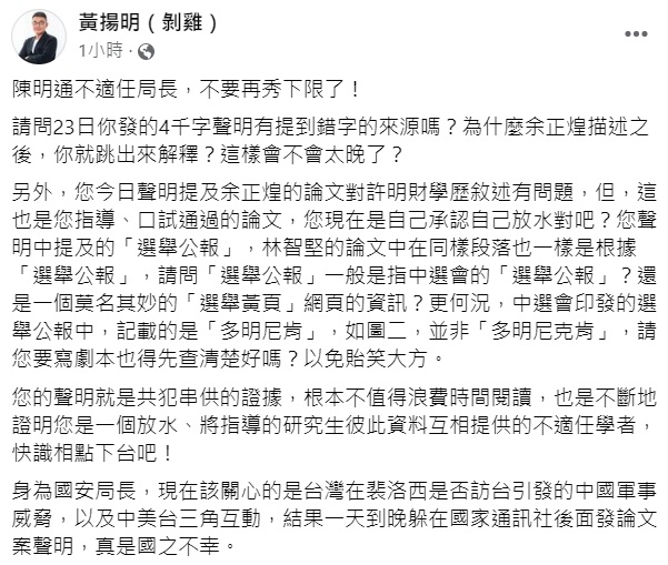 黃揚明發文酸陳明通。（圖／翻攝自黃揚明臉書）