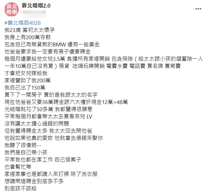 準岳父提出種種要求讓原PO煩惱究竟這婚還要不要結。（圖／翻攝自靠北婚姻2.0）