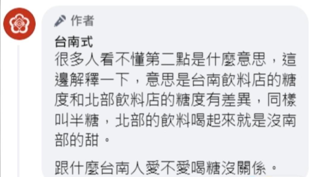 台南式特別解釋地2點。(圖/翻攝自台南式臉書)