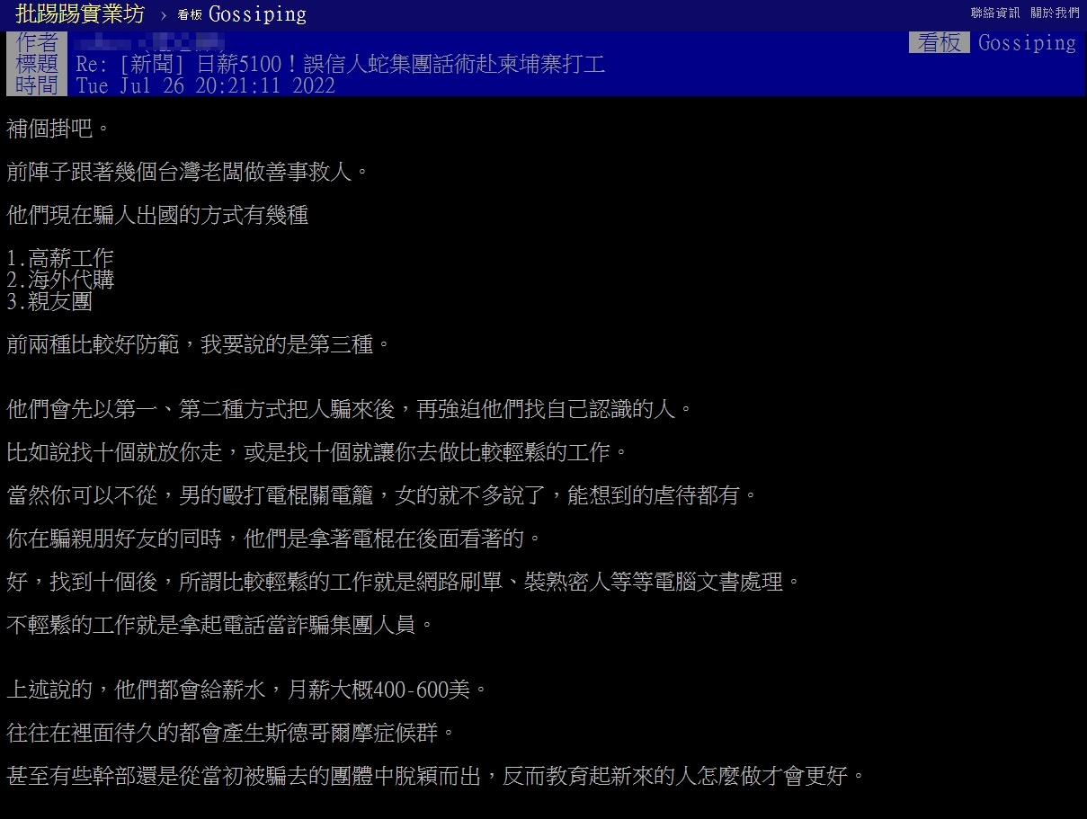 PTT網友發文。（圖／翻攝自）