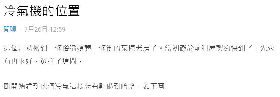 網友分享奇葩的租屋經驗。(圖/翻攝自Dcard)