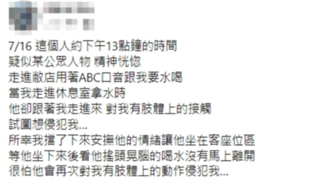 原PO發文。(圖/翻攝自●【爆料公社】●臉書)