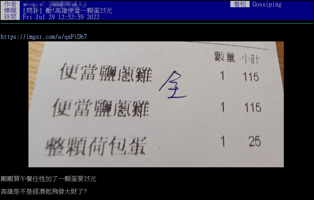 原PO發文。(圖/翻攝自PTT)