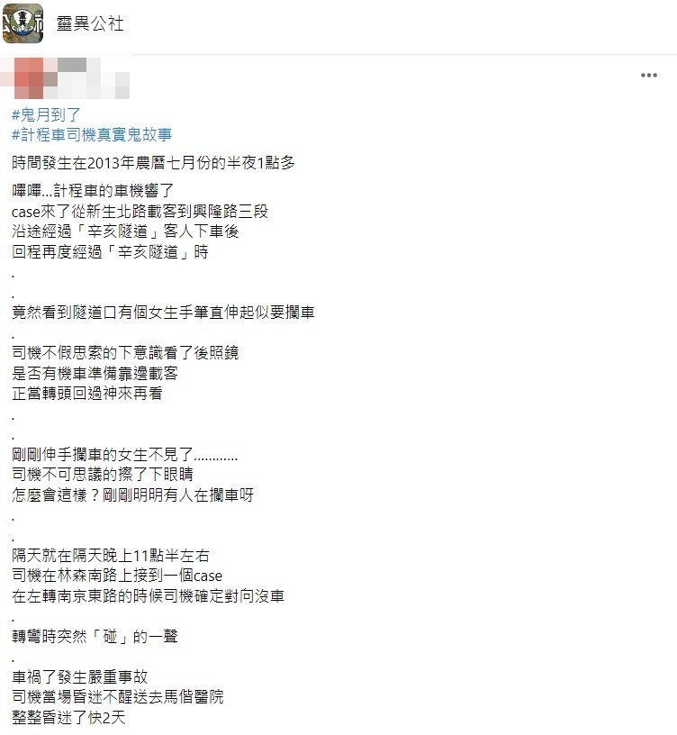有網友分享一名司機在農曆7月某日深夜遇到厲鬼結果出車禍昏迷2天才醒來。(圖/翻攝自靈異公社)