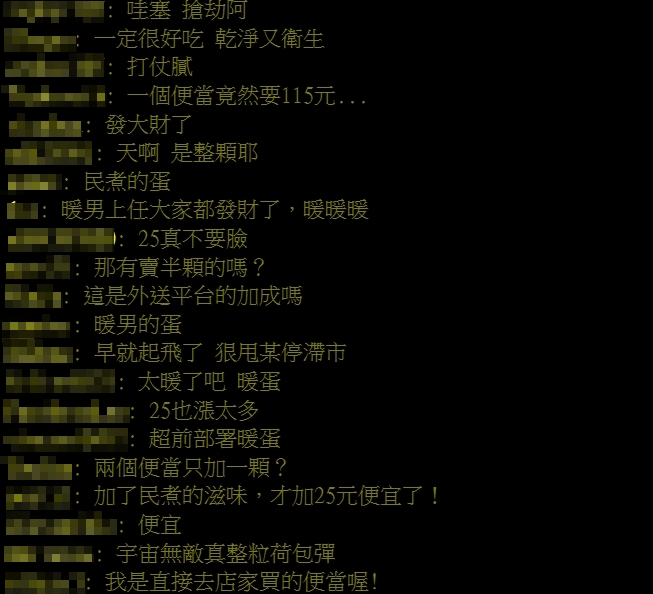 網友認為荷包蛋價格的確太貴。(圖/翻攝自PTT)