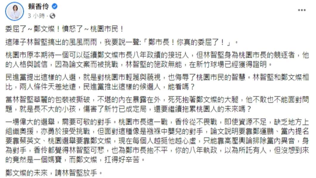 賴香伶發文狠酸林智堅。(圖/翻攝自賴香伶臉書)