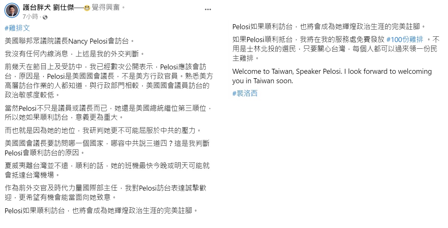 前外交官劉仕傑貼出雞排祭品文。(圖/翻攝自護台胖犬 劉仕傑臉書)