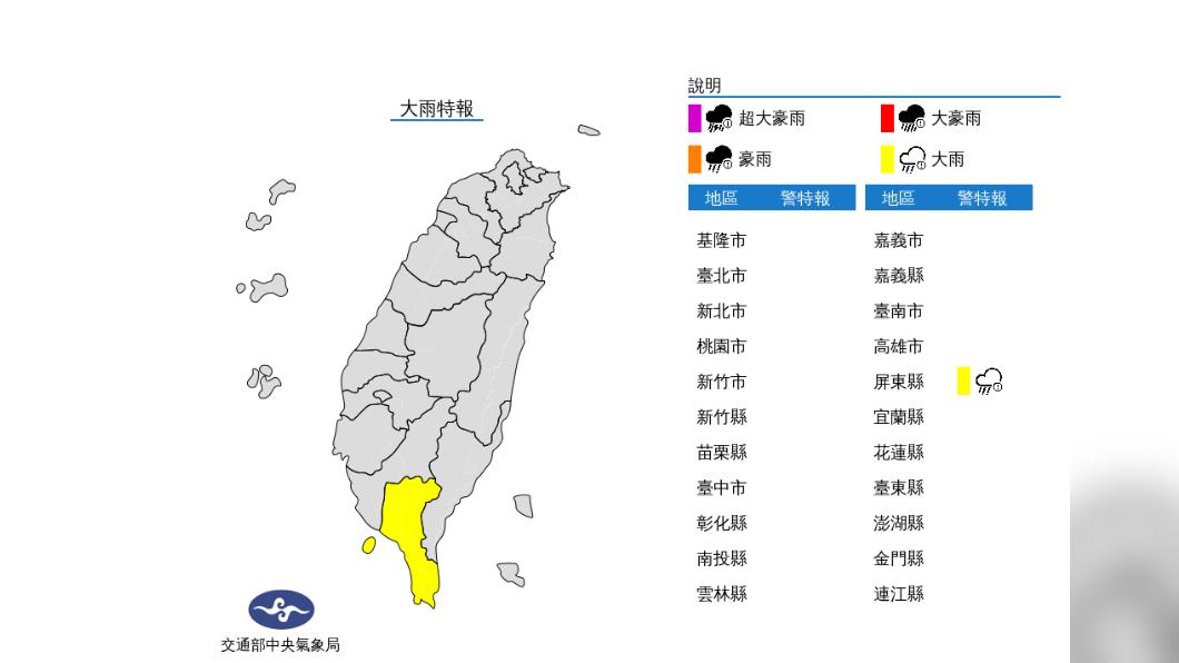 氣象局針對屏東縣發布大雨特報。(圖/中央氣象局)