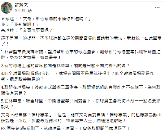 許賢文提出對新竹棒球場爭議的看法。（圖／翻攝自許賢文臉書）