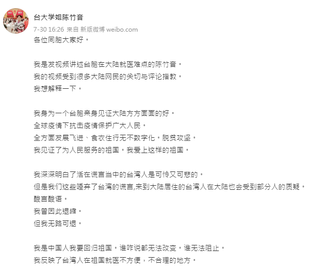 陳竹音發文澄清自己日前的言論。(圖/翻攝自陳竹音微博)