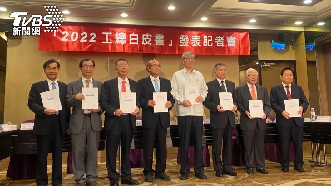 工總發布白皮書提「台灣五大風險」 籲重啟兩岸對話
