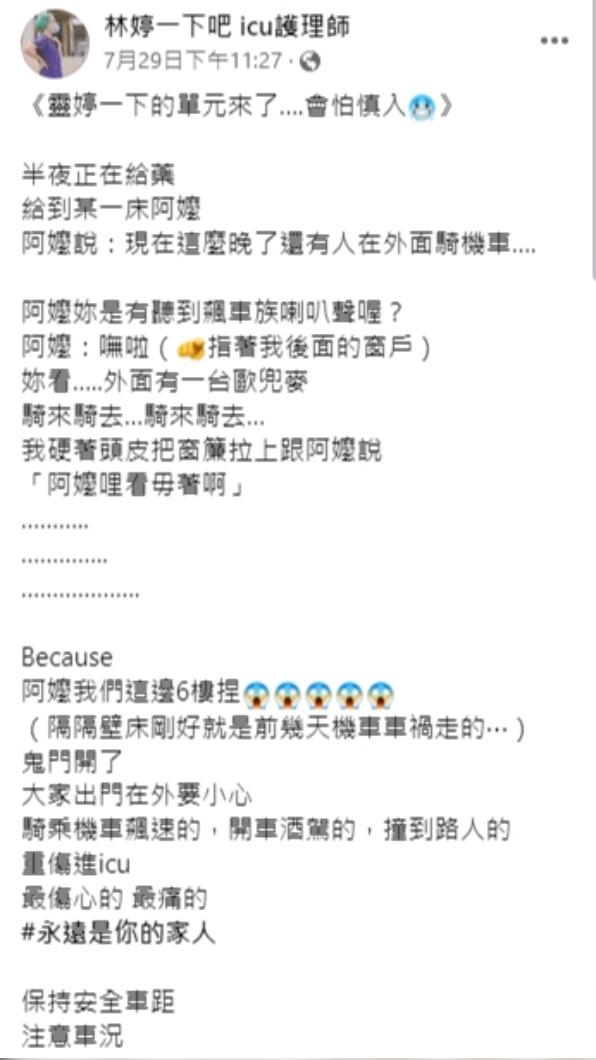 護理師分享毛骨悚然的經歷，也呼籲民眾駕車不要貪快。（圖／翻攝自林婷一下吧 icu護理師臉書）