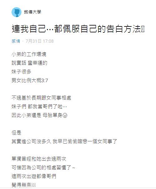 男網友分享自己的告白方法。（圖／翻攝自Dcard）