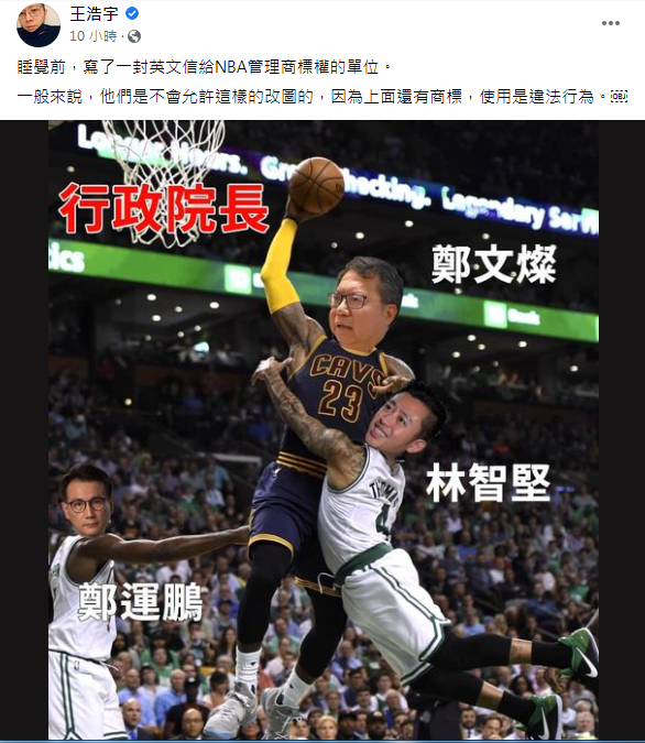 王浩宇稱已向NBA管理商標單位檢舉賴香伶「改圖」。(圖/翻攝自王浩宇臉書)