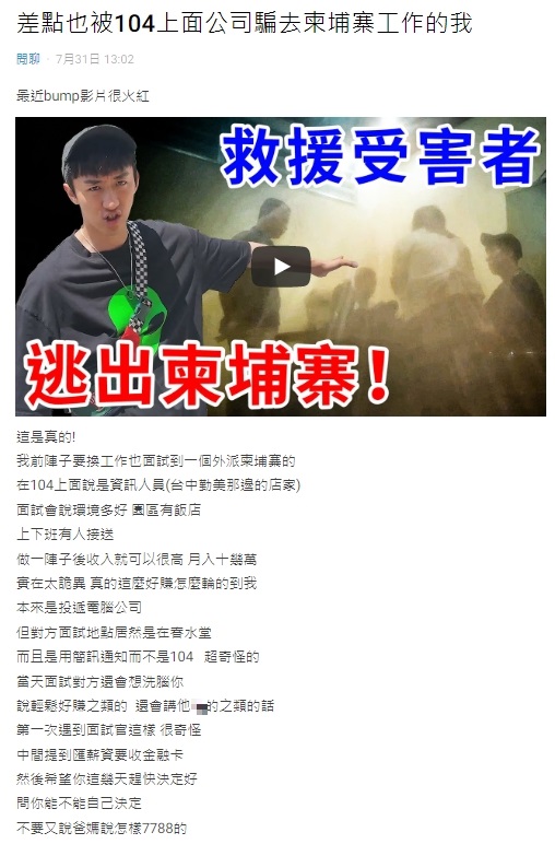 網友分享差點被騙去柬埔寨求職經驗。(圖/翻攝自Dcard)
