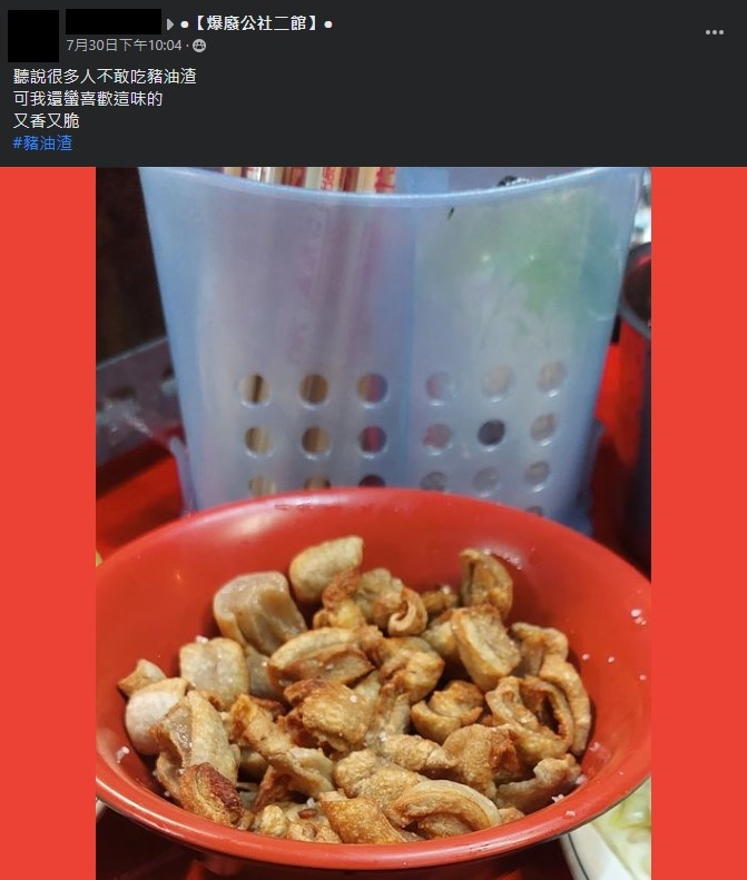 原PO分享「豬油渣」吃起來又香又脆。(圖/翻攝自「爆廢公社二館」臉書)