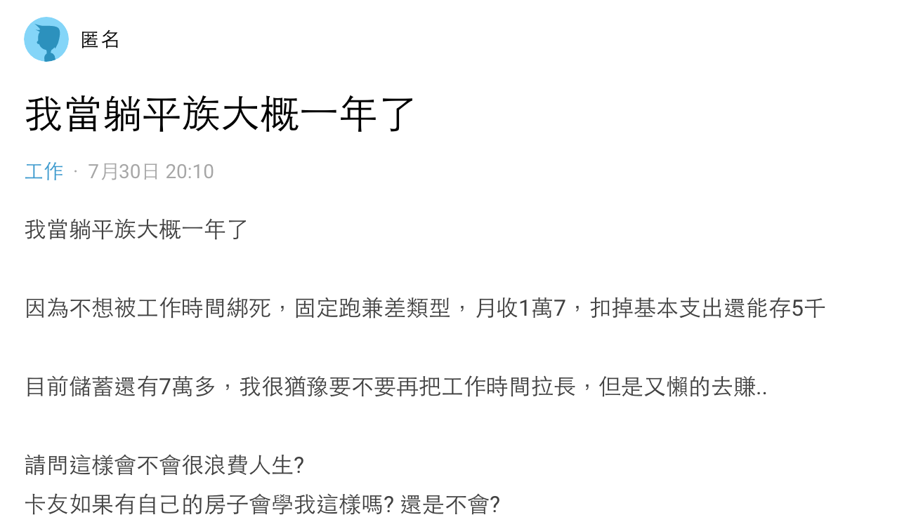 圖/翻攝自Dcard