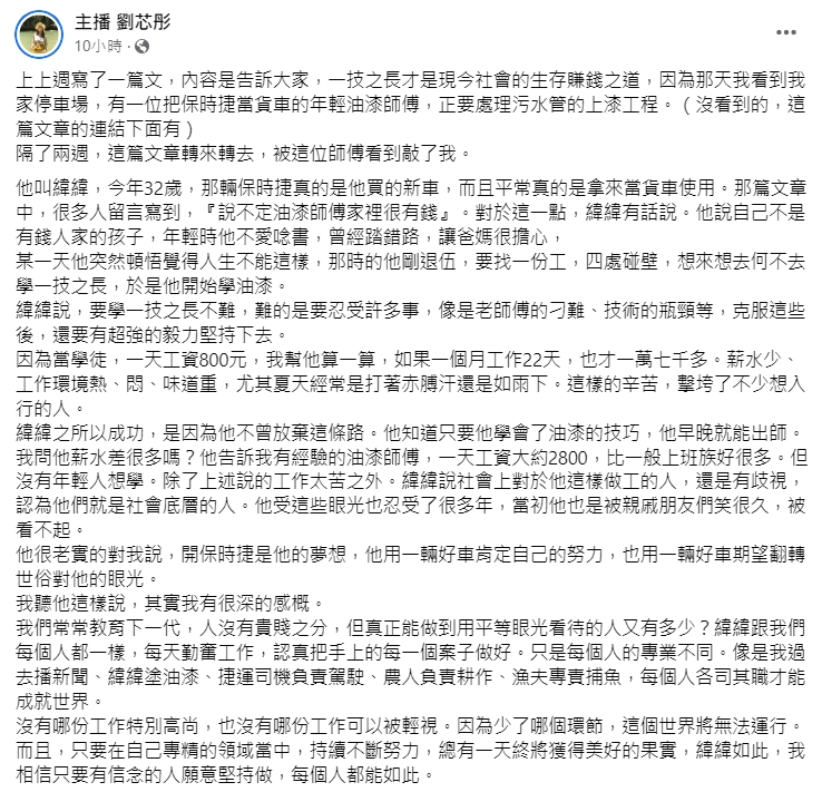 劉芯彤對於緯緯的經歷感觸頗深。(圖/翻攝自劉芯彤臉書)