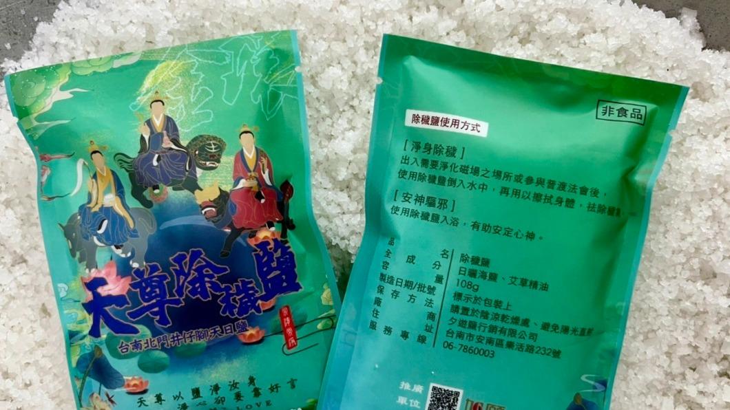 除穢鹽有助淨身驅邪。(圖/宮廟提供)