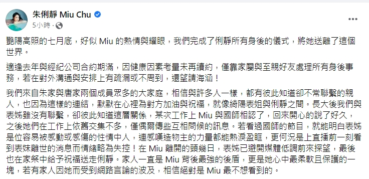 朱俐靜的家人發文為唐綺陽澄清。(圖/翻攝自朱俐靜臉書)