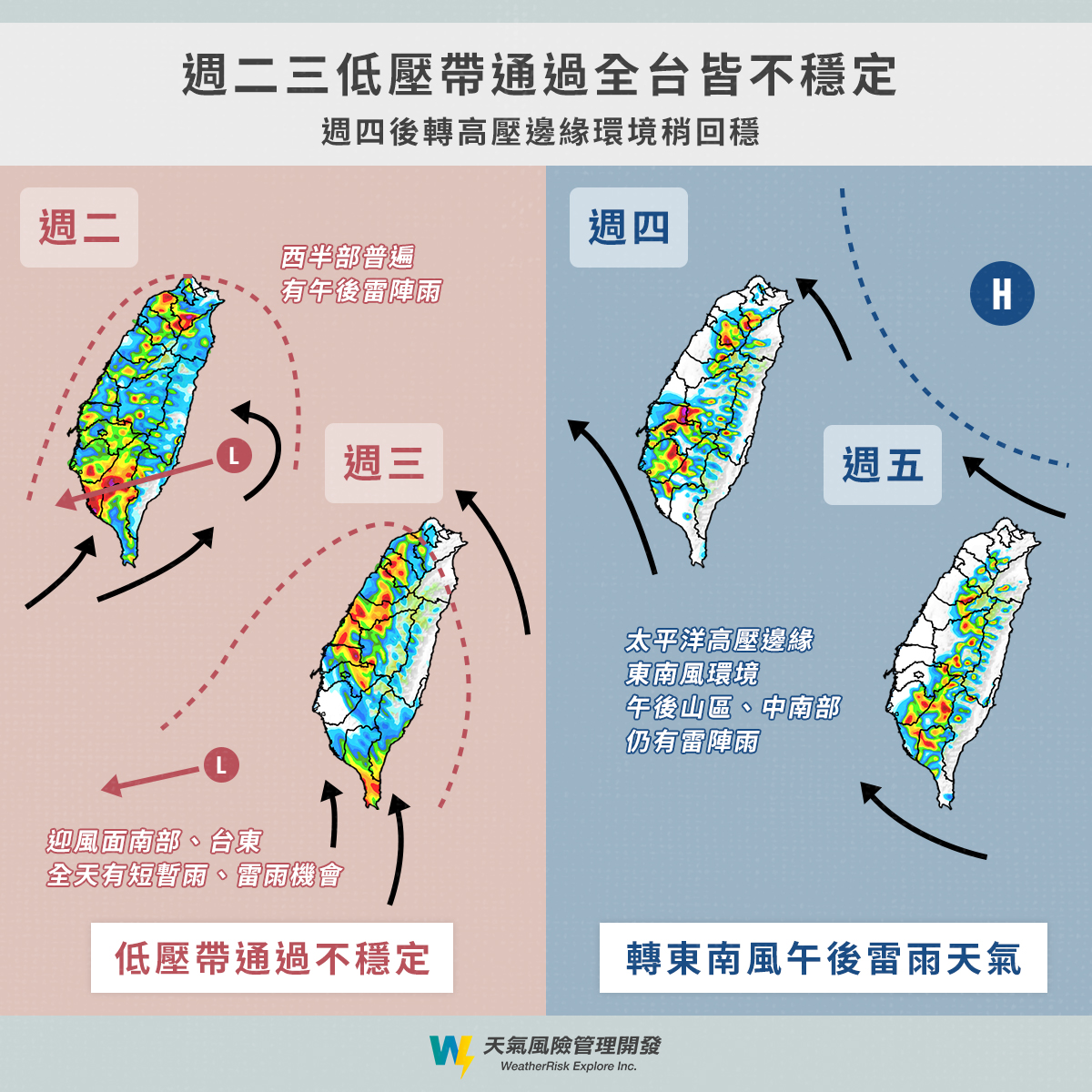 週二、週三天氣仍不穩定。(圖/翻攝自天氣風險 WeatherRisk臉書)