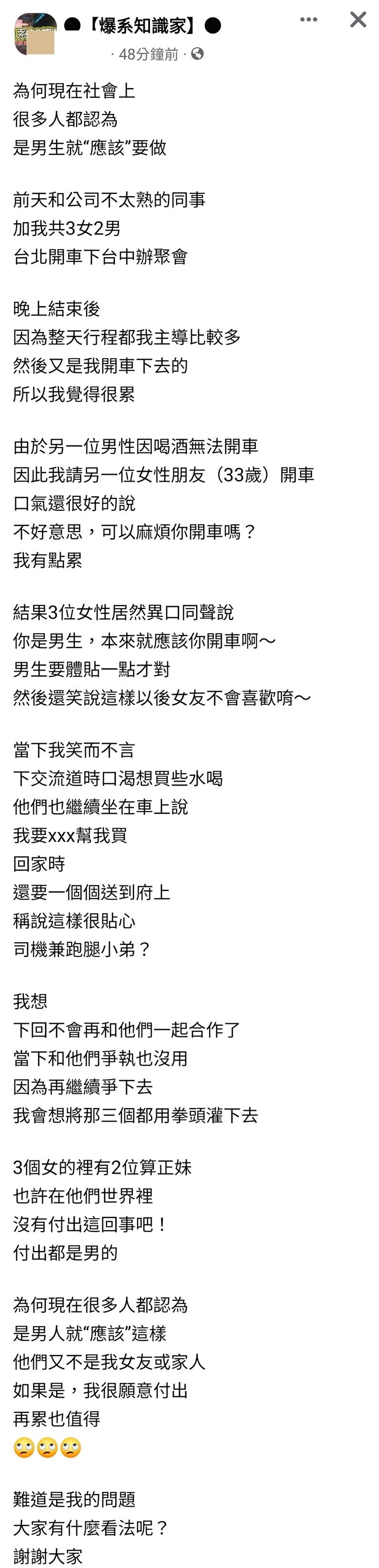 原PO因回程感到疲累商請女同事幫忙開車結果卻遭拒絕。(圖/翻攝自爆系知識家)