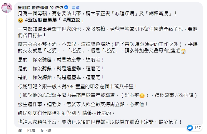 依依佩佩留言聲援麻吉弟弟。(圖/翻攝自周立銘臉書)
