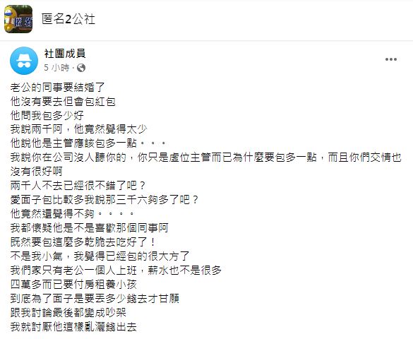 原PO認為究竟為了面子是要丟多少錢才甘願。(圖/翻攝自匿名2公社)