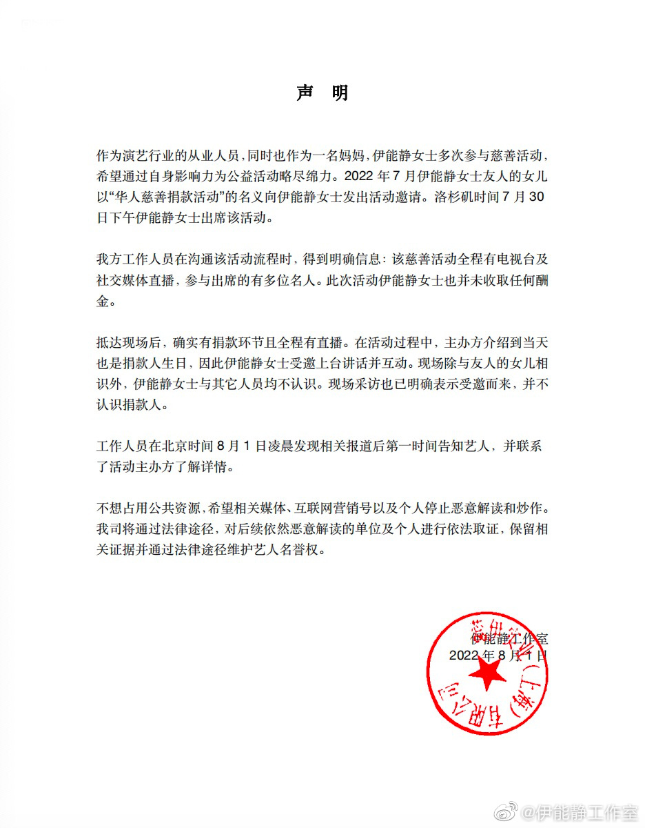 伊能靜聲明強調只是參加慈善活動。（圖／翻攝伊能靜工作室微博）