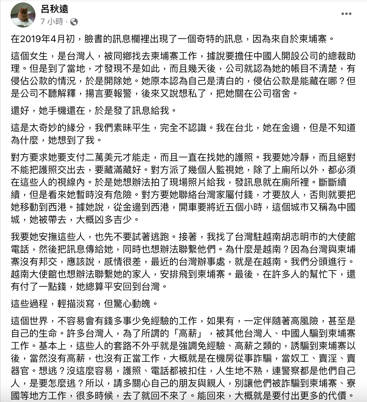 呂秋遠發文。(圖/翻攝自呂秋遠臉書)