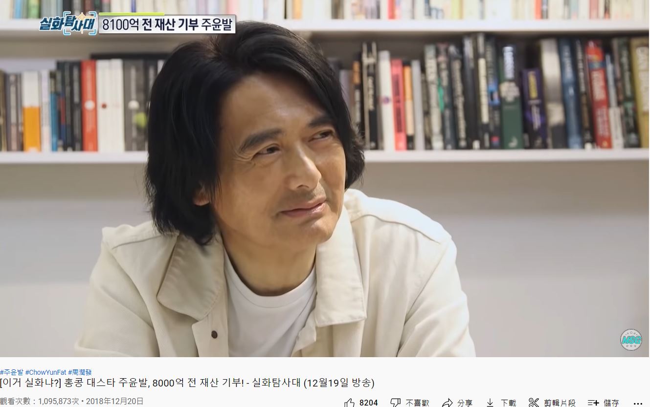 周潤發上南韓節目談到捐錢時相當淡然。(圖/翻攝自MBC YouTube)