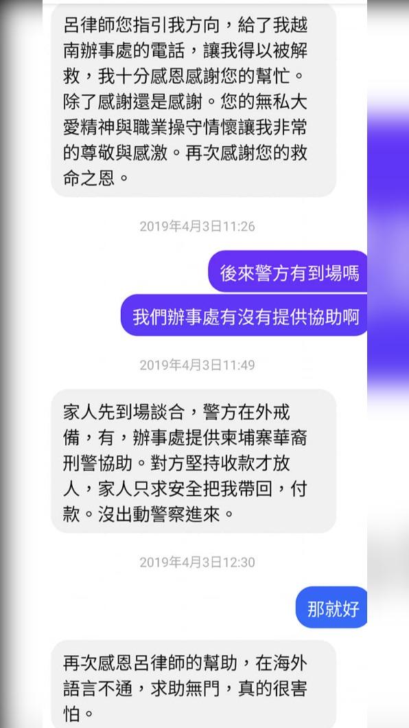 受害女子感謝呂秋遠。(圖/翻攝自呂秋遠臉書)
