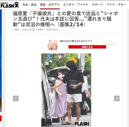 福原愛日前曾被另一間日媒拍到與橫濱男出遊。（圖／翻攝smart flash）