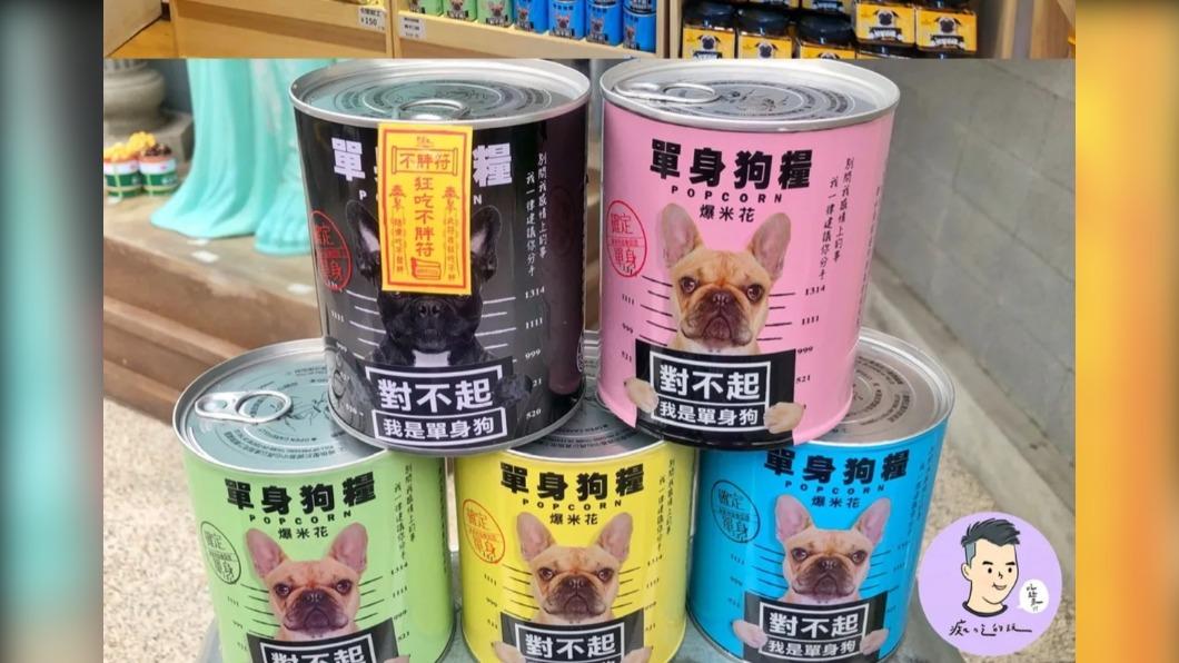 「單身狗糧」外觀會根據口味設計不同顏色的包裝。(圖/痴吃的玩提供)