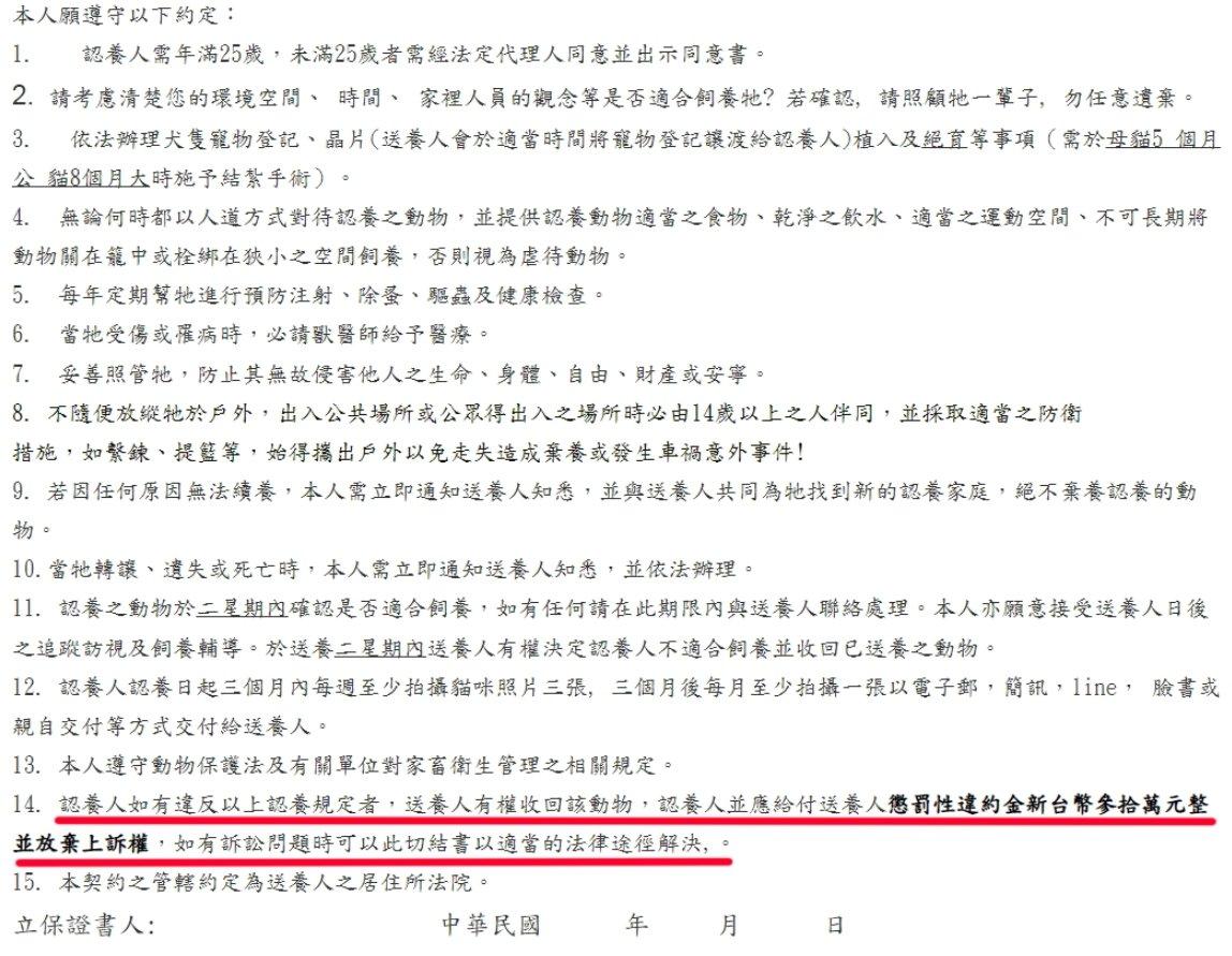 原PO指出契約書不合理的地方。（圖／翻攝爆料公社二社）