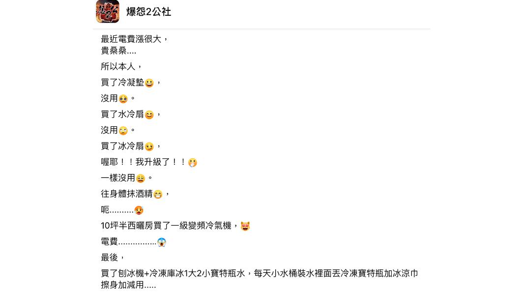 原PO發文。（圖／翻攝自爆怨2公社）
