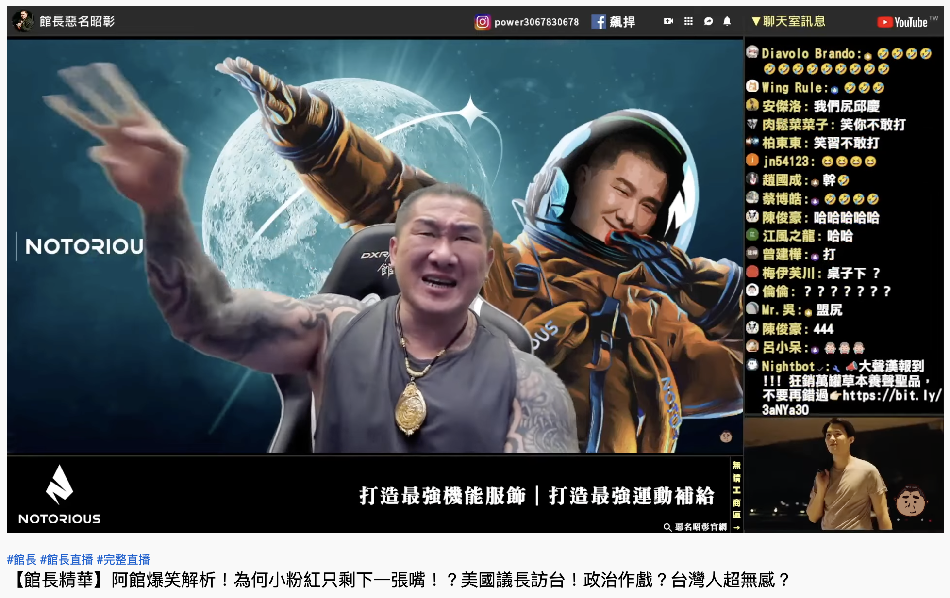 館長在直播中大談裴洛西訪台「台人無感」。(圖/翻攝自YouTube「館長惡名昭彰」)