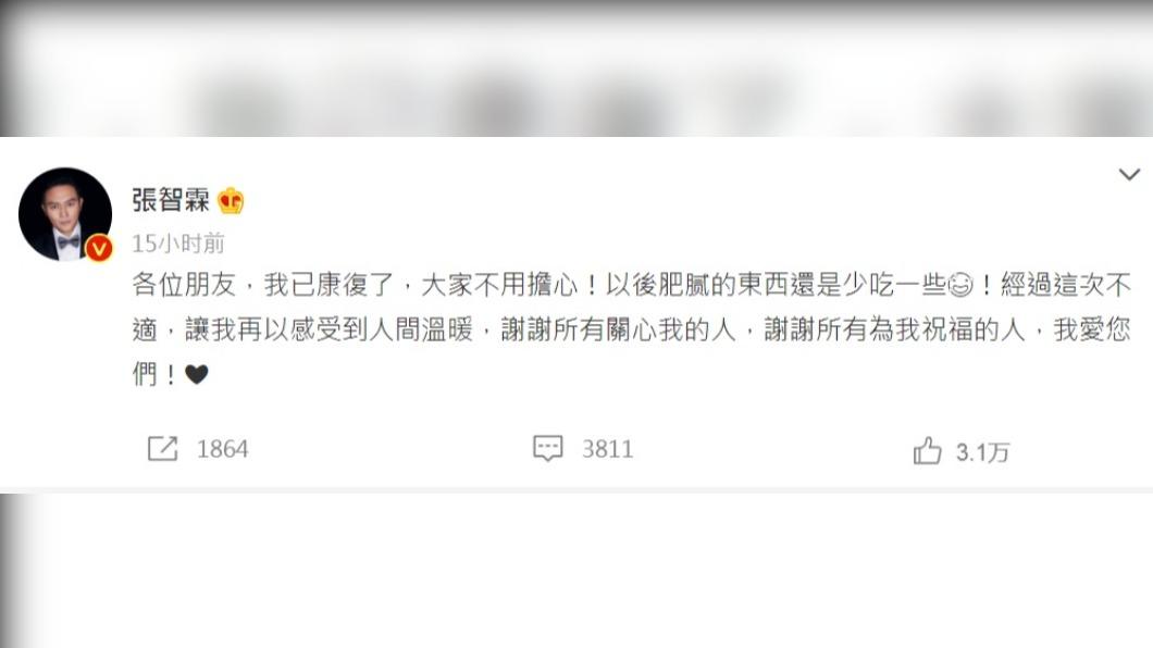 張智霖親自在微博上報平安。(圖/翻攝自張智霖微博)