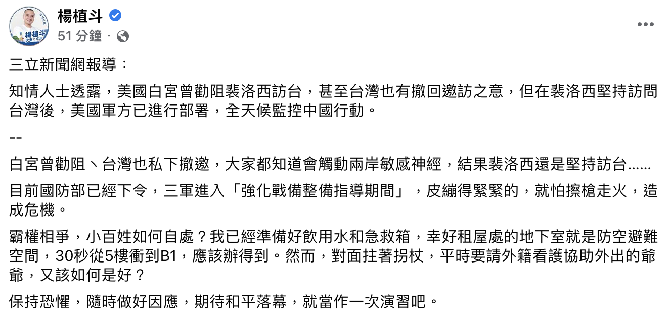 楊植斗在臉書發文表示自己已經準備好飲用水及急救箱。(圖/翻攝自楊植斗臉書)