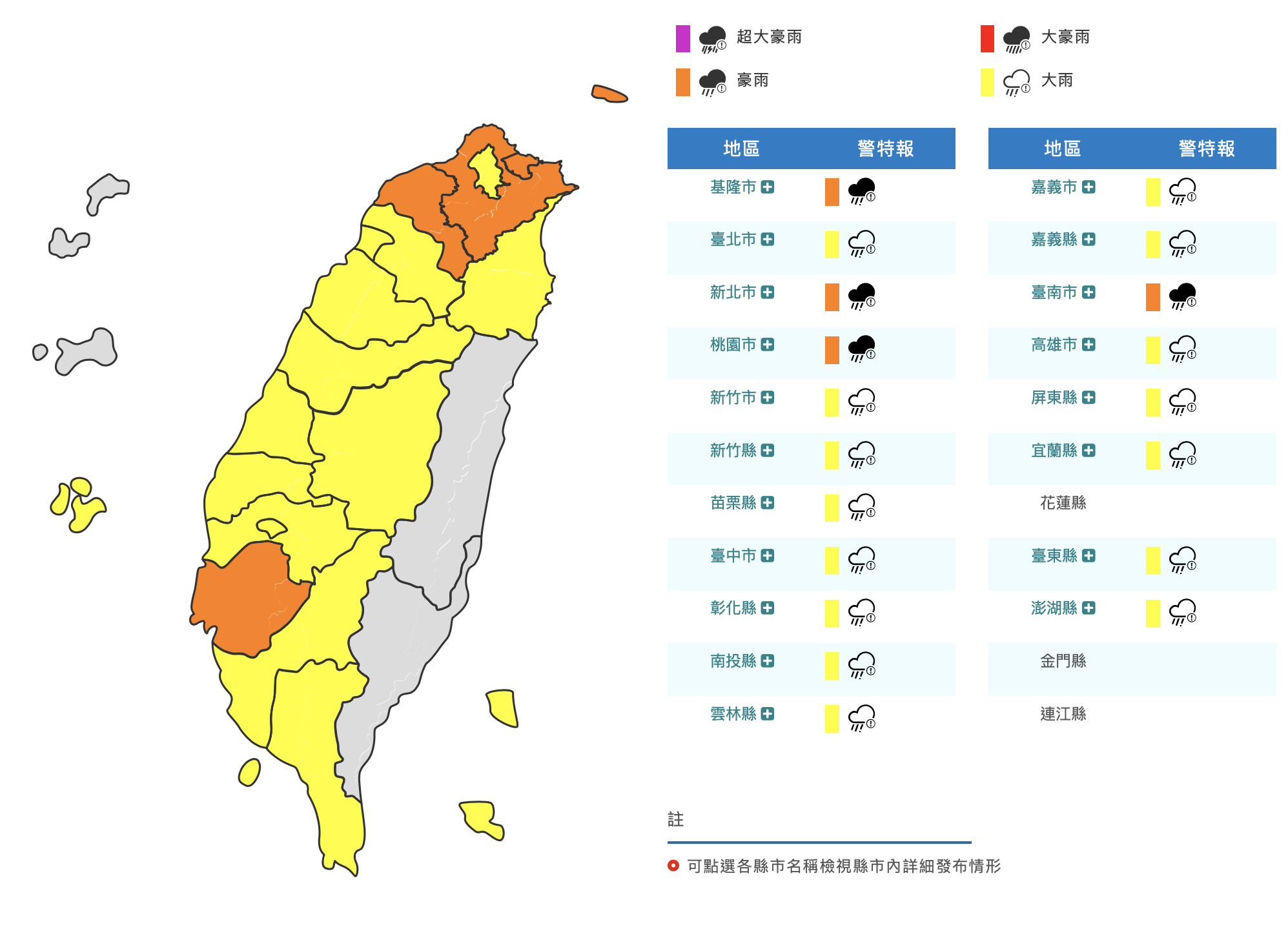 19縣市位在警戒範圍。(圖/翻攝自中央氣象局)