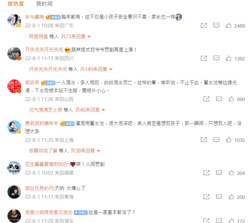 該起溺斃案在微博引起討論。(圖/翻攝自微博)