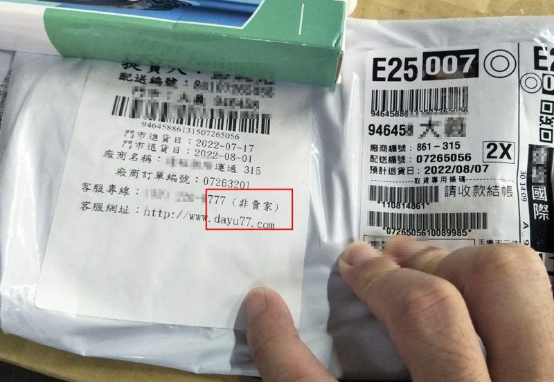 網友收到詐騙包裹。(圖/翻攝自爆料公社)